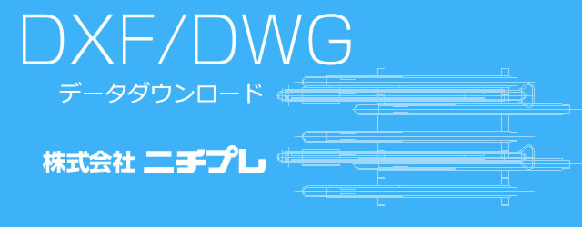 自転車置場・ラック・駐輪機のDXF、DWGデータの取扱方法についての説明です。