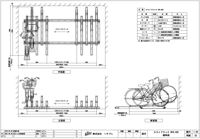 NFK-200型図面標準図