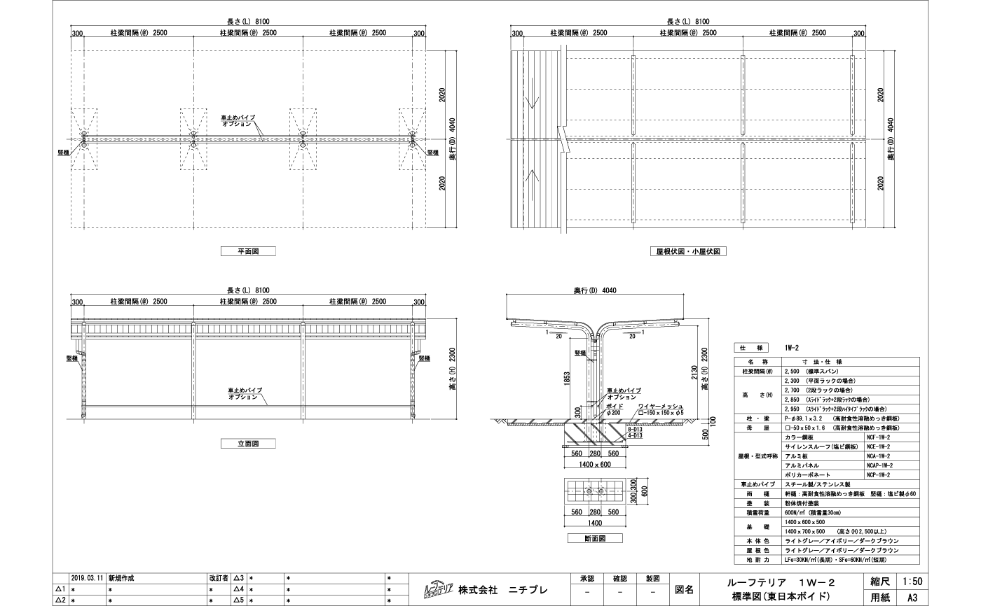 １Ｗ-2図面