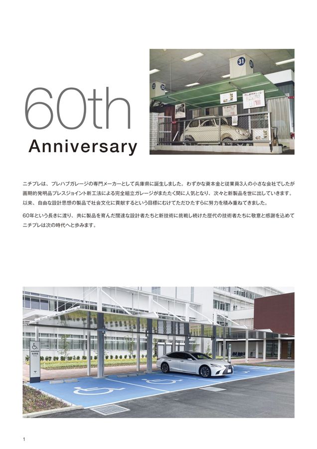 ニチプレ 総合カタログ 2025年8月版