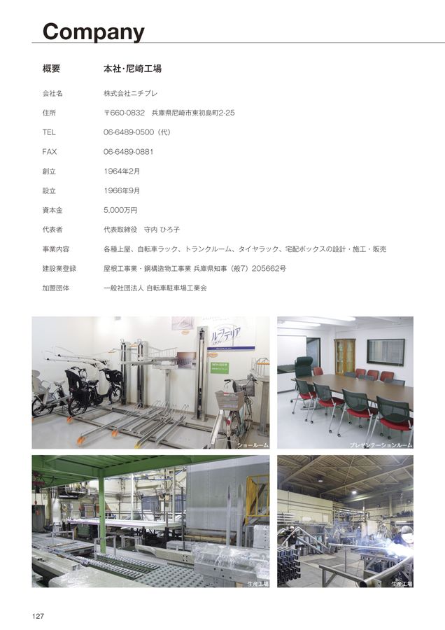 ニチプレ 総合カタログ 2025年8月版